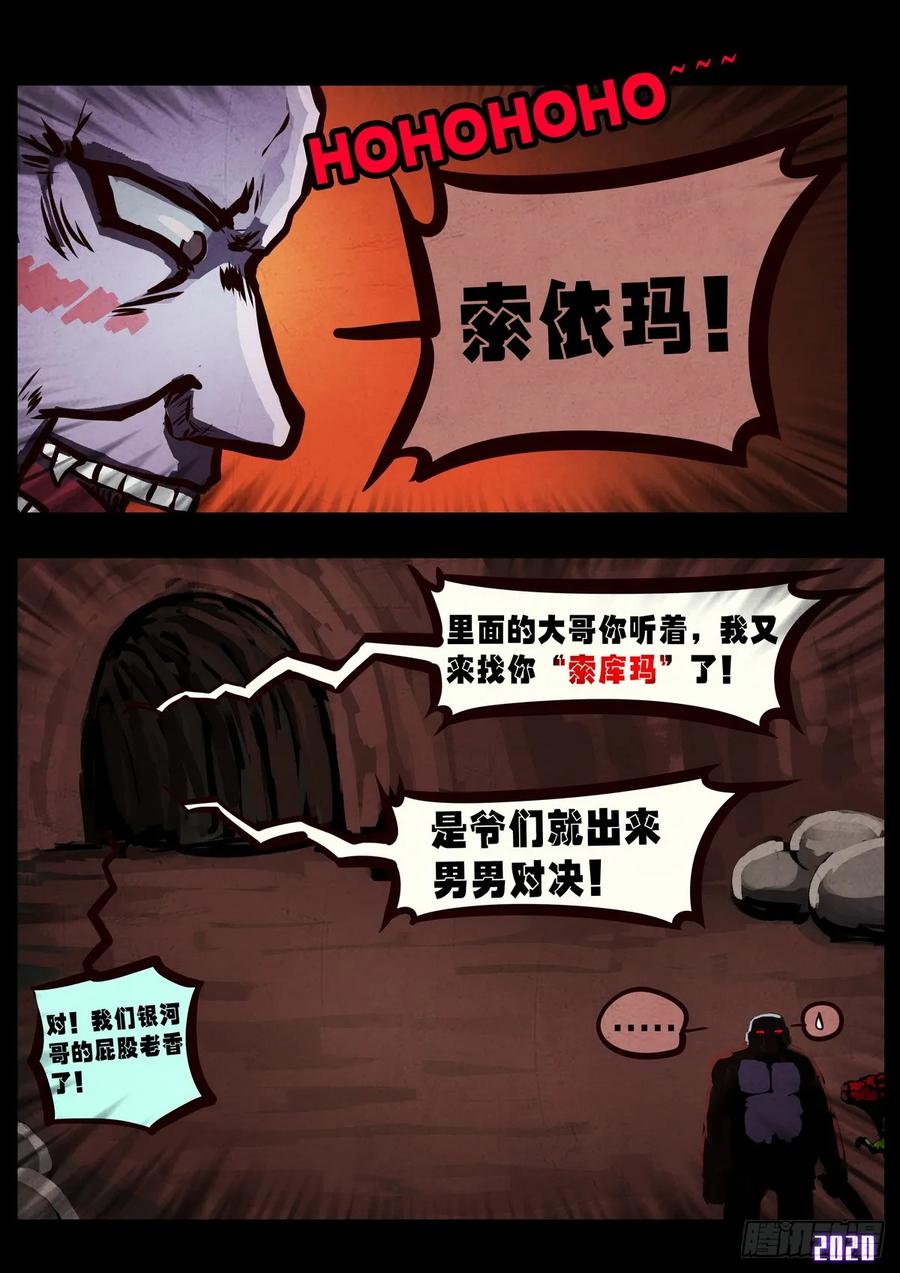 《地球尽头》第013集 第6页