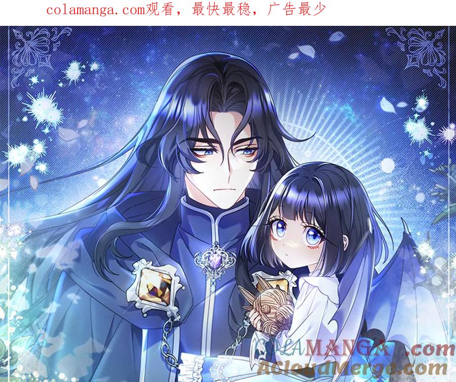 《只想在反派爸爸身边躺平》第13话 逃脱 第1页