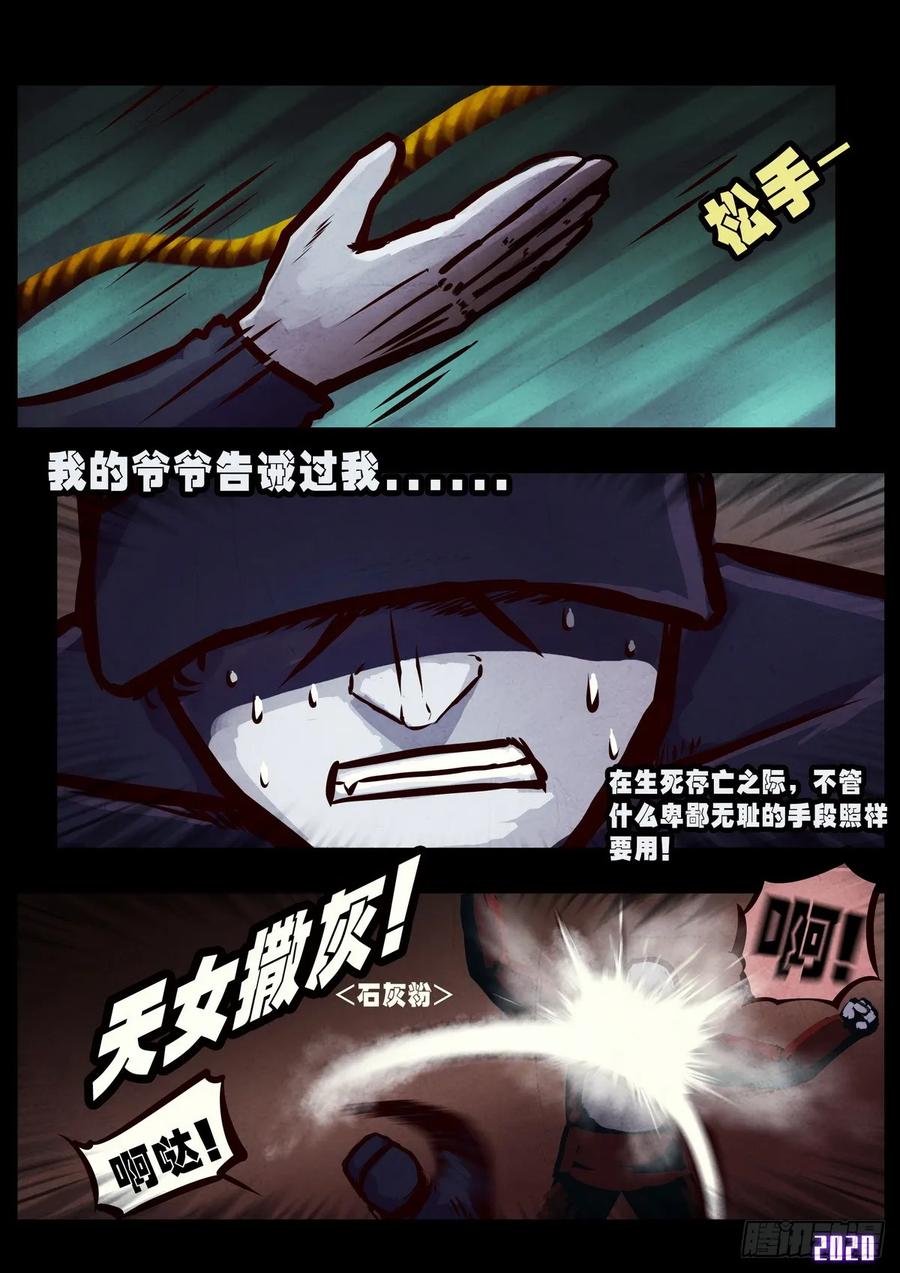 《地球尽头》第013集 第11页
