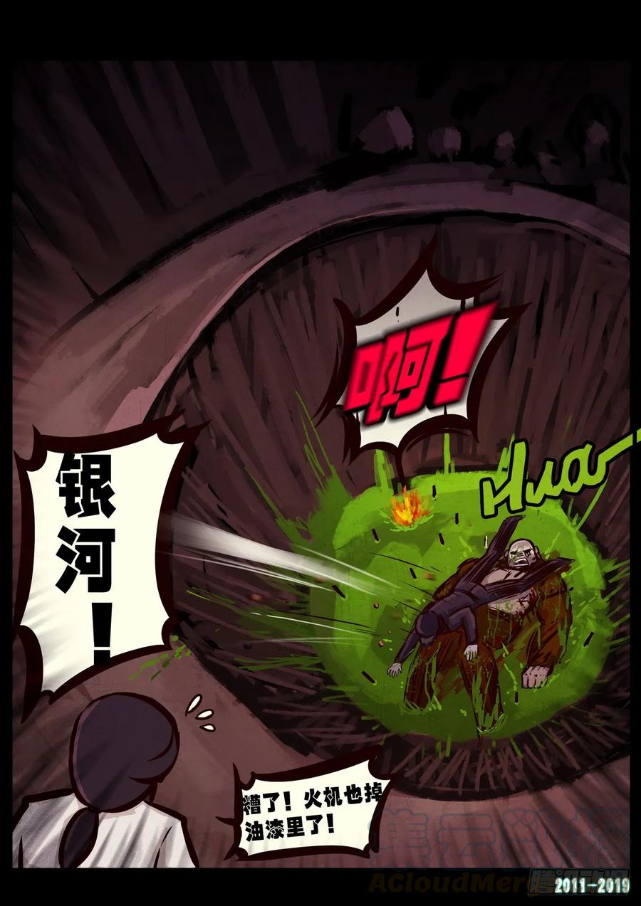 《地球尽头》第013集 第16页