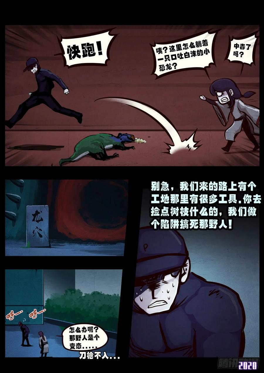 《地球尽头》第013集 第3页