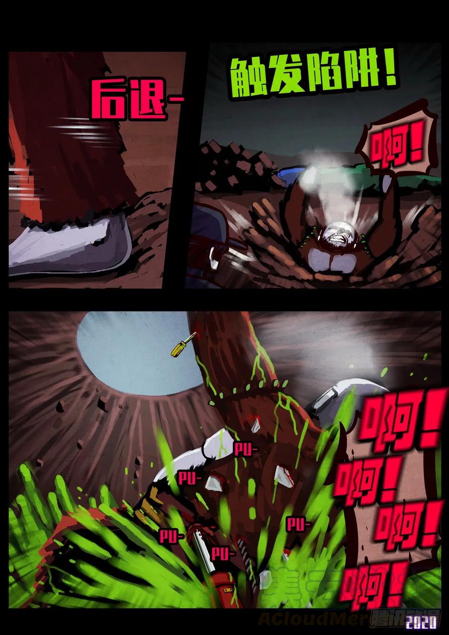 《地球尽头》第013集 第13页