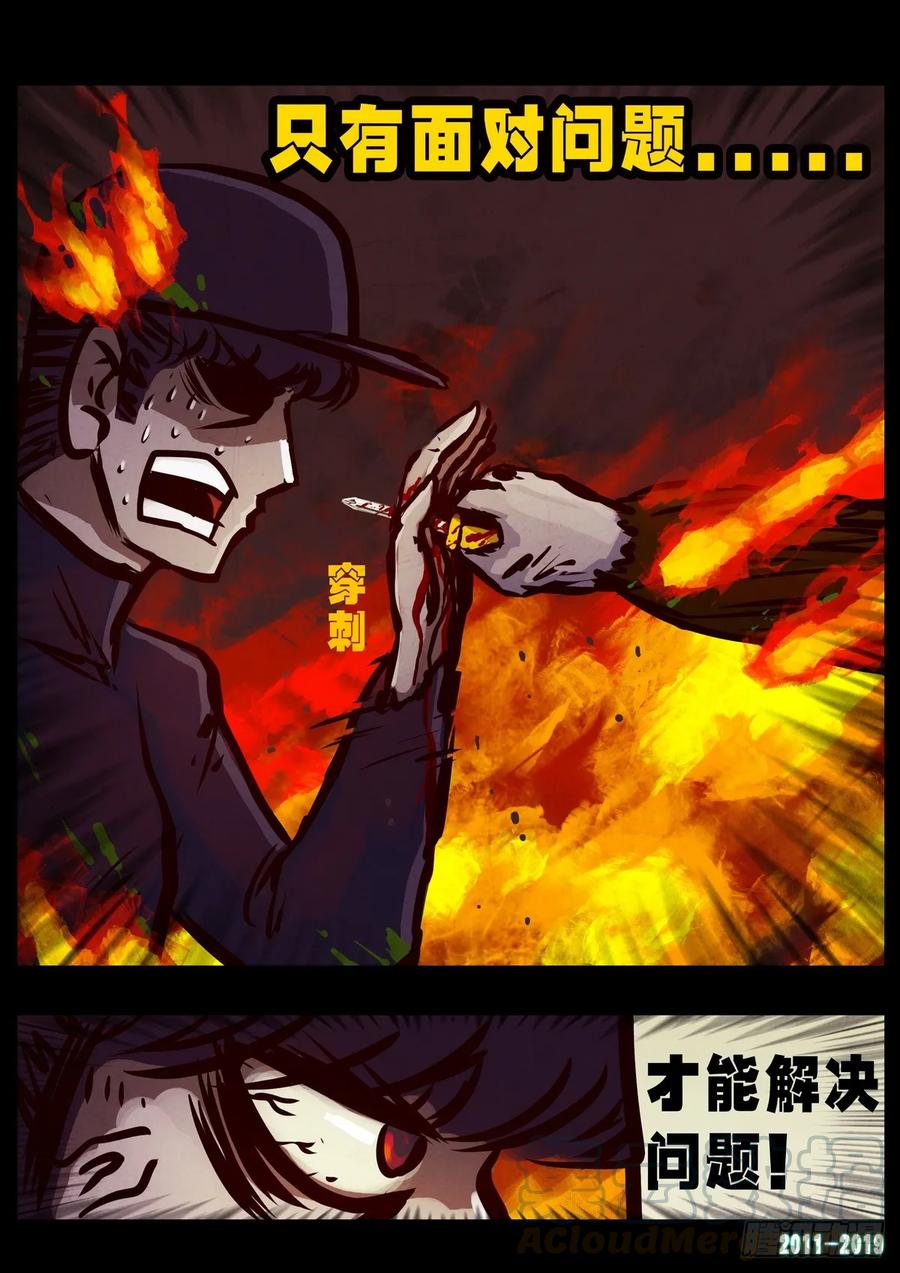 《地球尽头》第013集 第19页