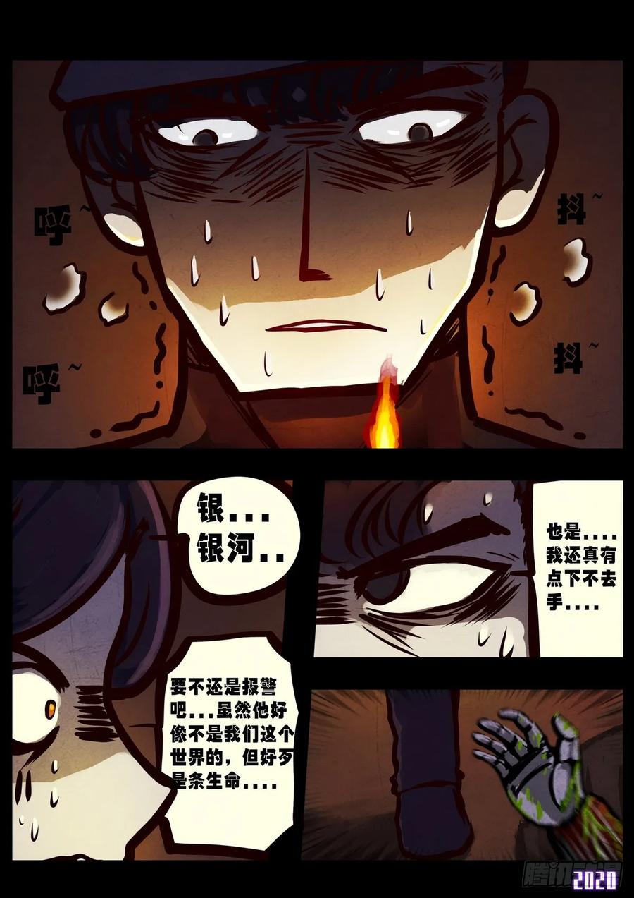 《地球尽头》第013集 第15页