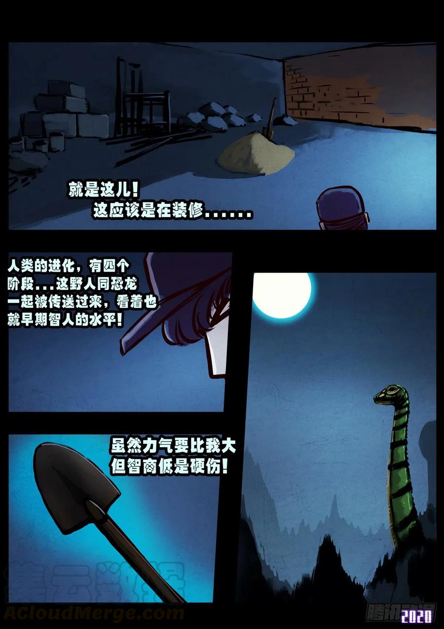 《地球尽头》第013集 第4页