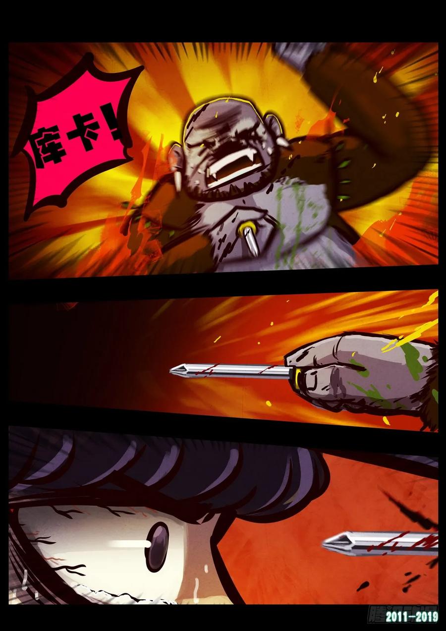 《地球尽头》第013集 第18页