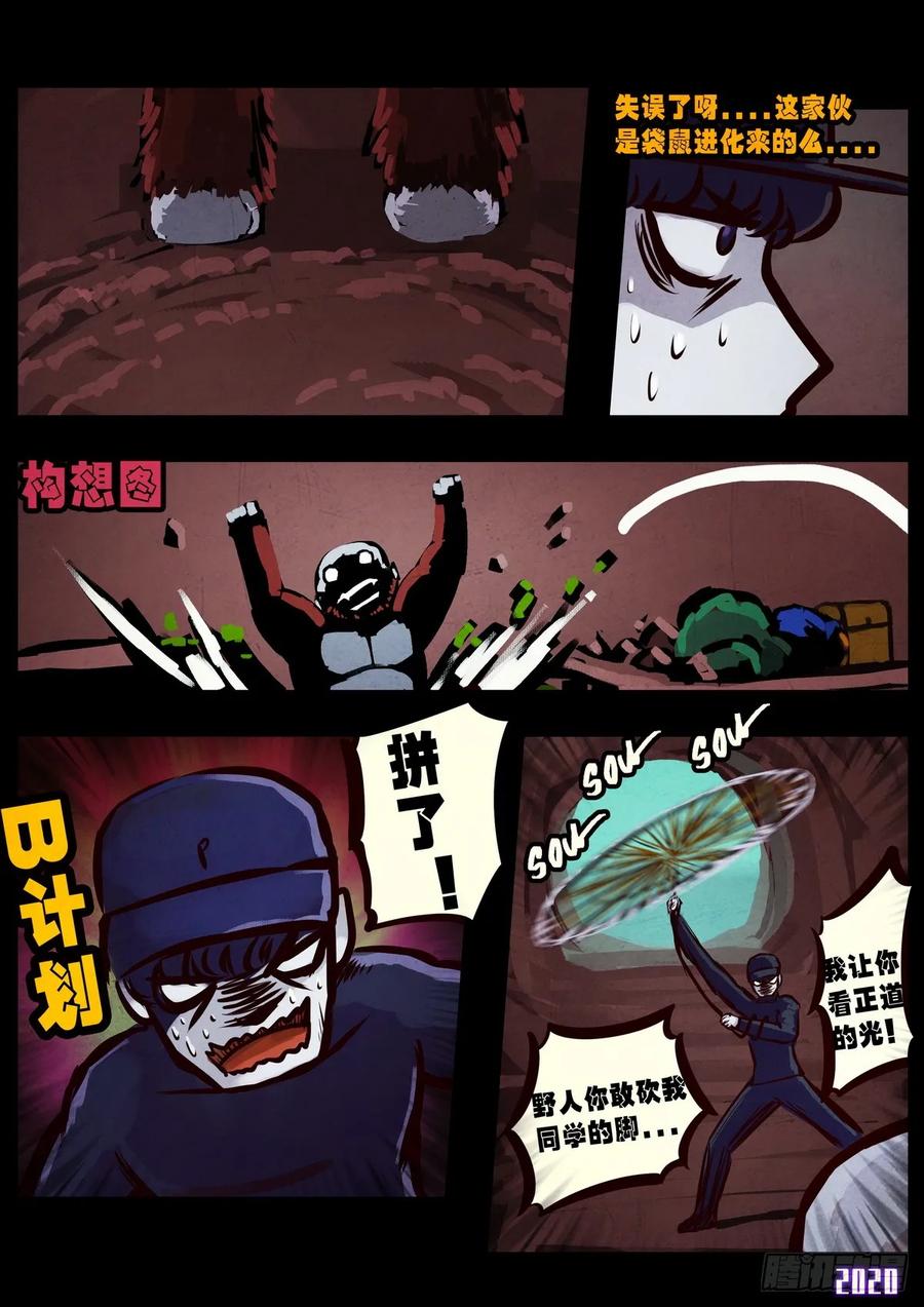 《地球尽头》第013集 第9页