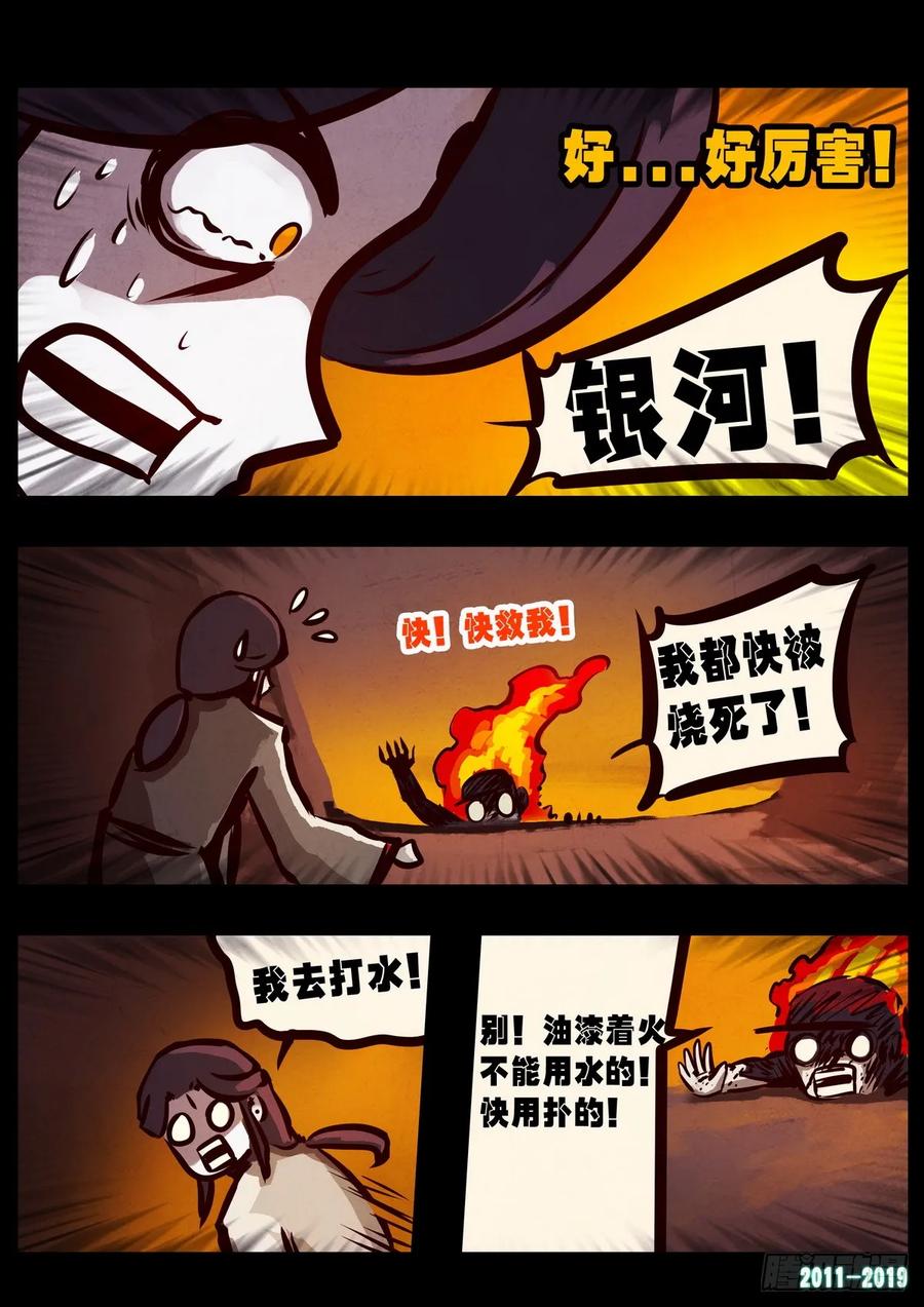 《地球尽头》第013集 第21页