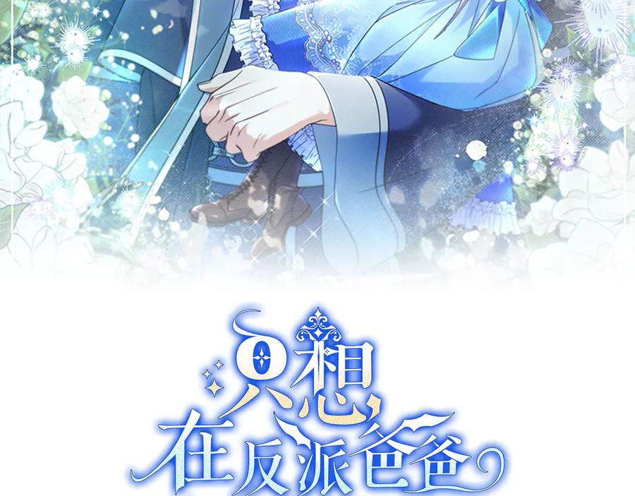 《只想在反派爸爸身边躺平》第13话 逃脱 第2页