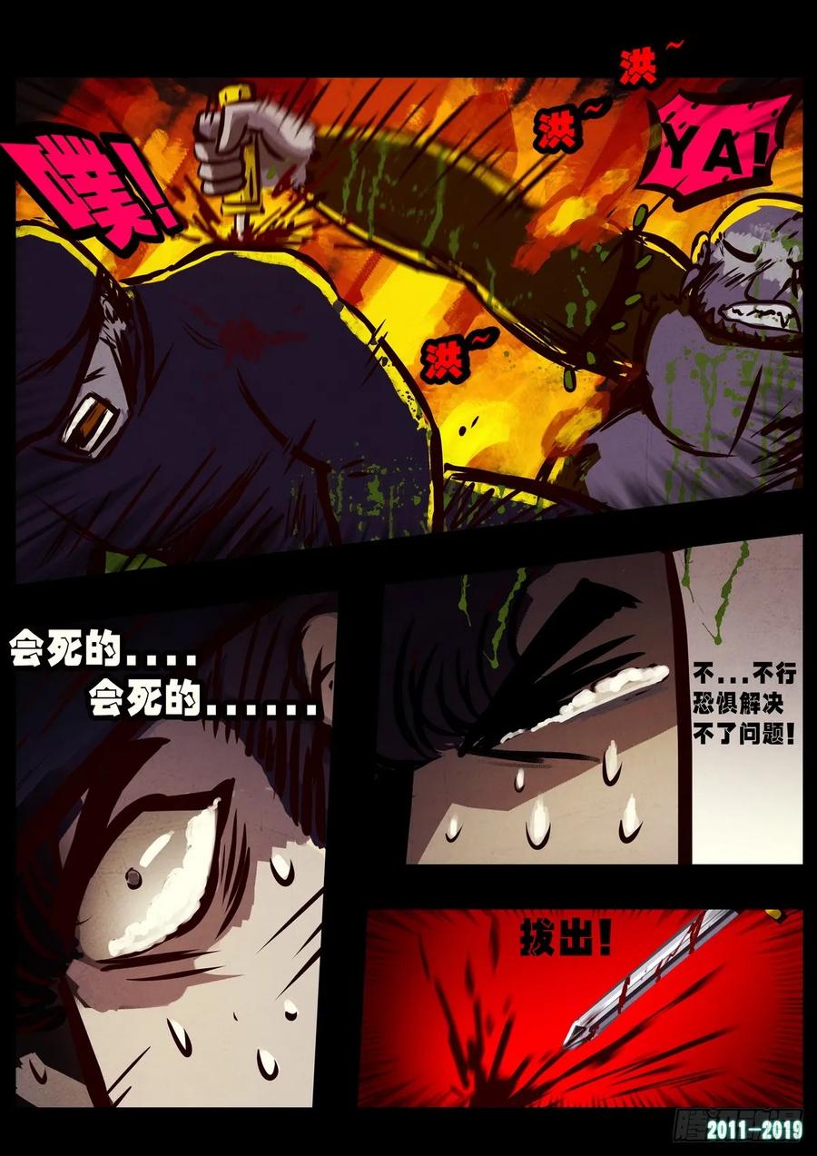 《地球尽头》第013集 第17页