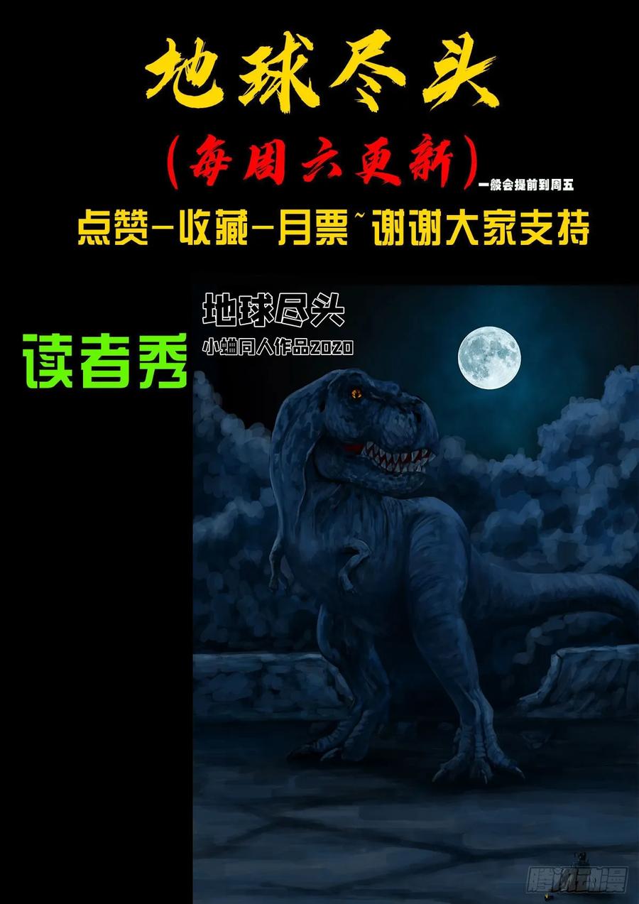 《地球尽头》第013集 第26页