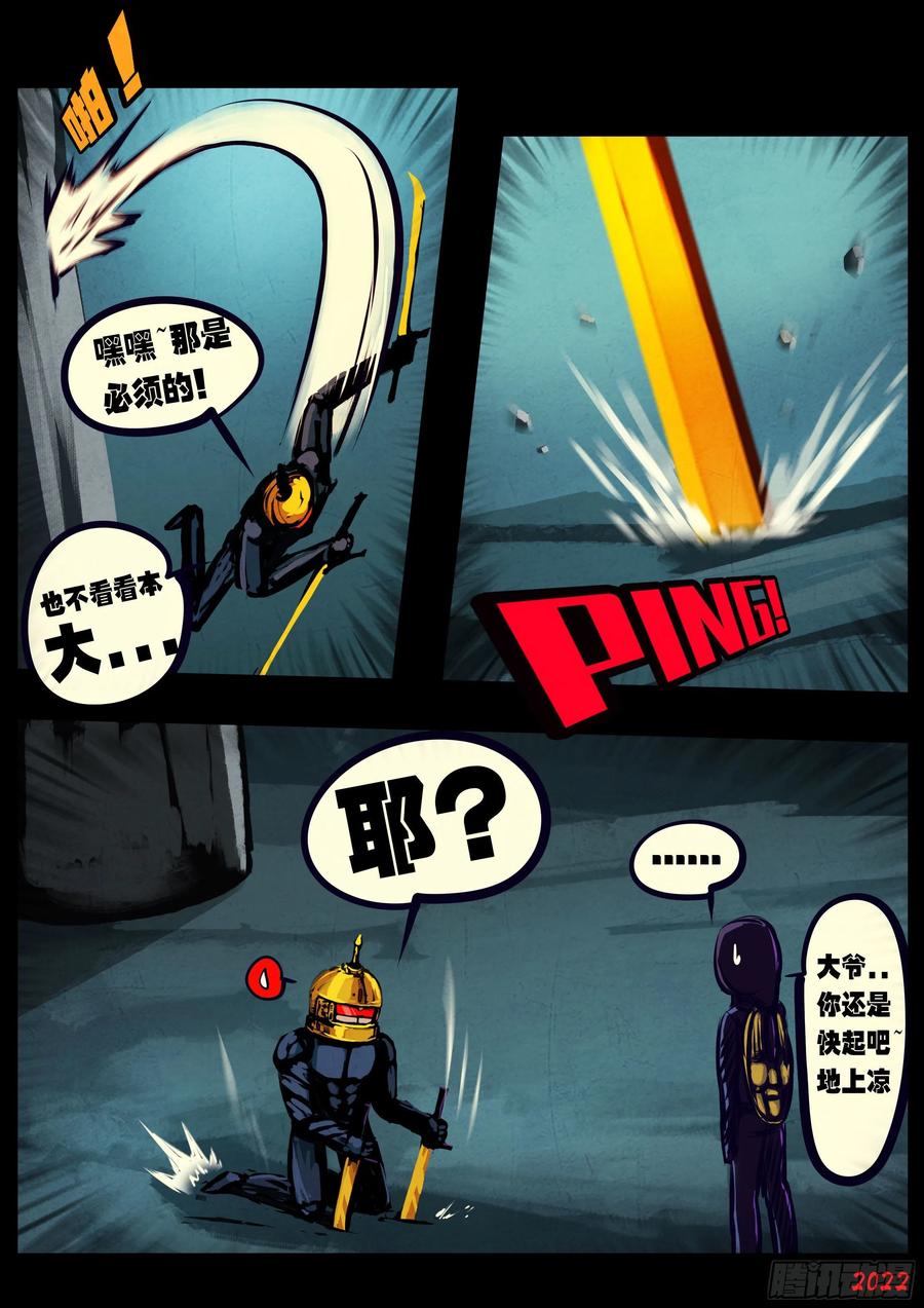 《地球尽头》第135集 第10页