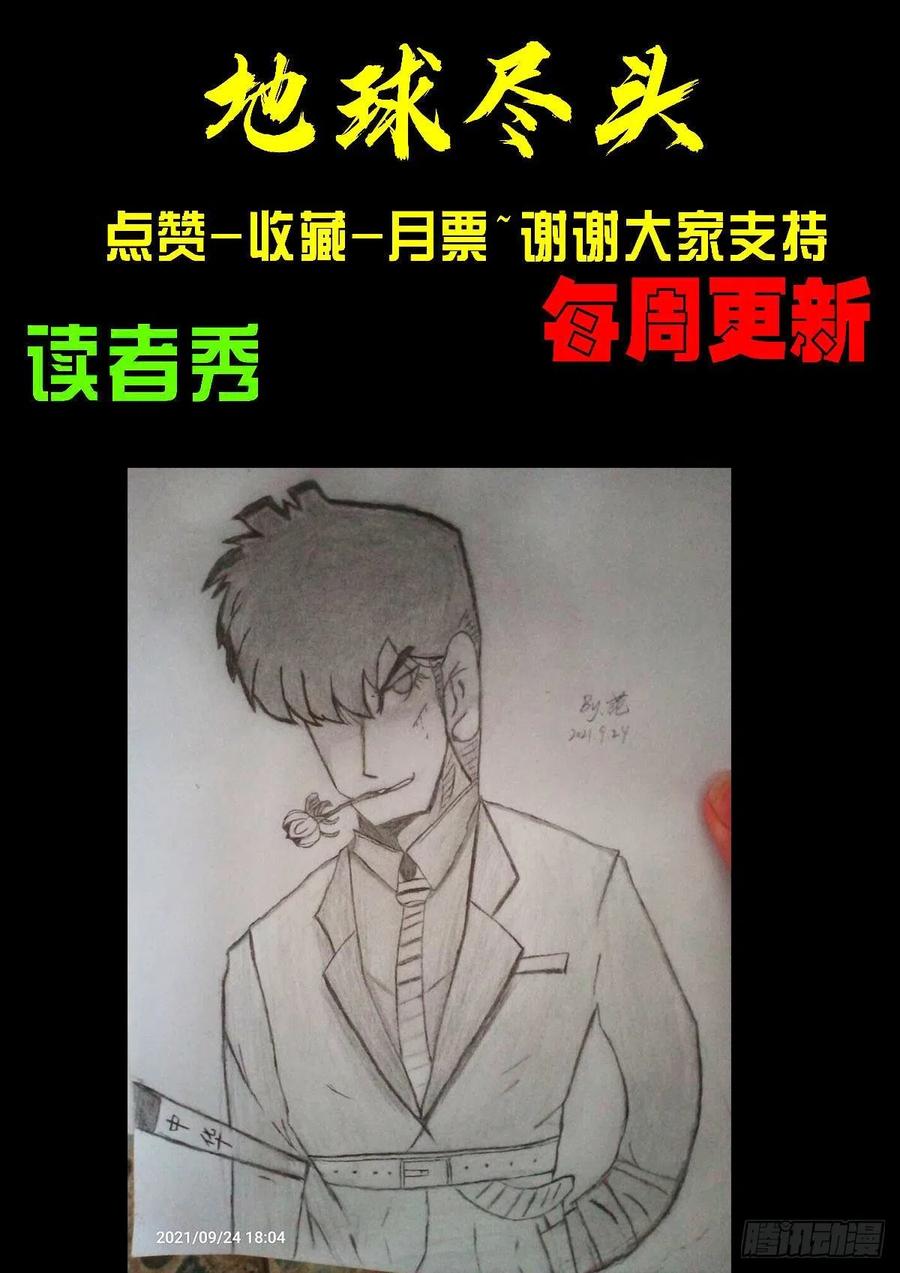 《地球尽头》第135集 第16页