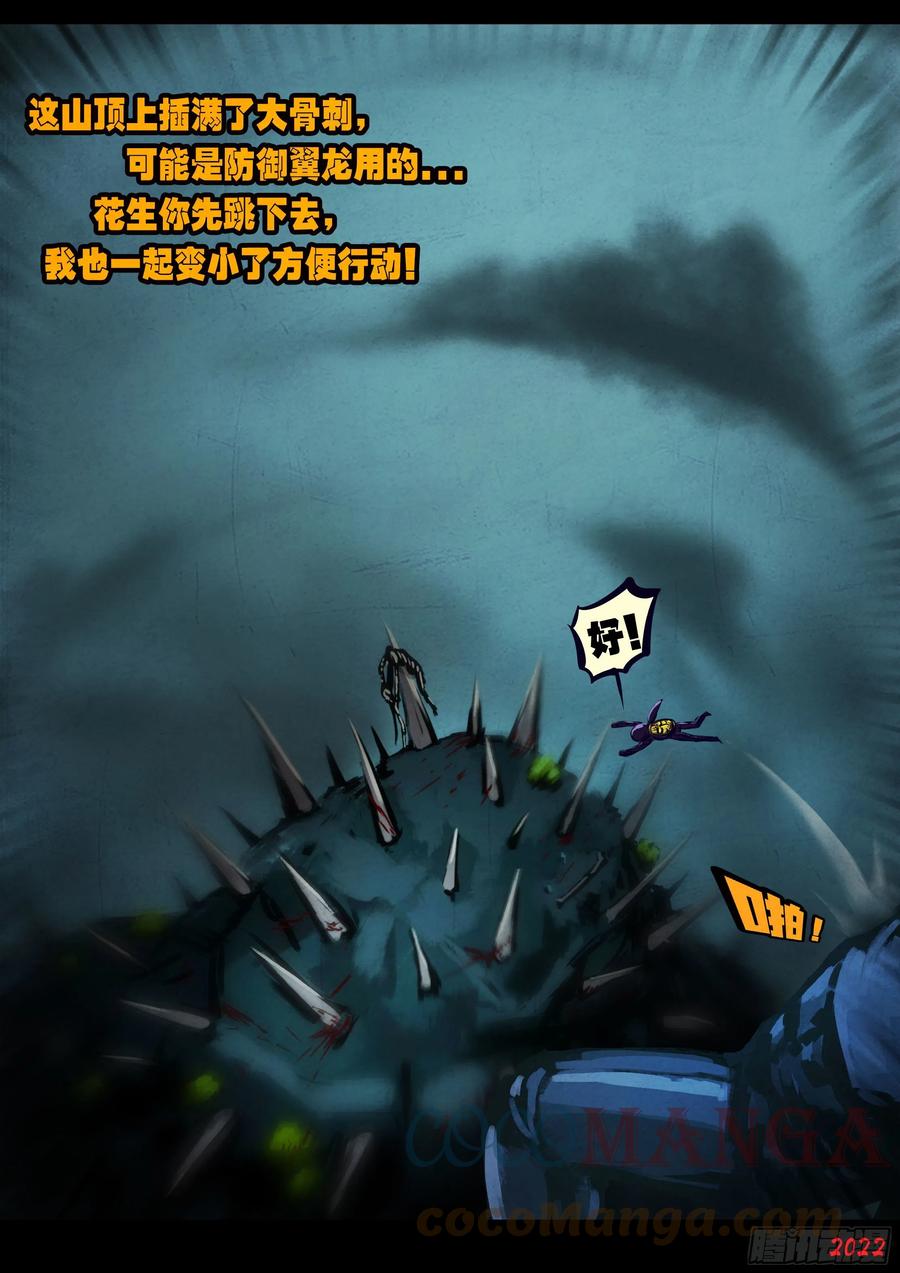 《地球尽头》第135集 第7页