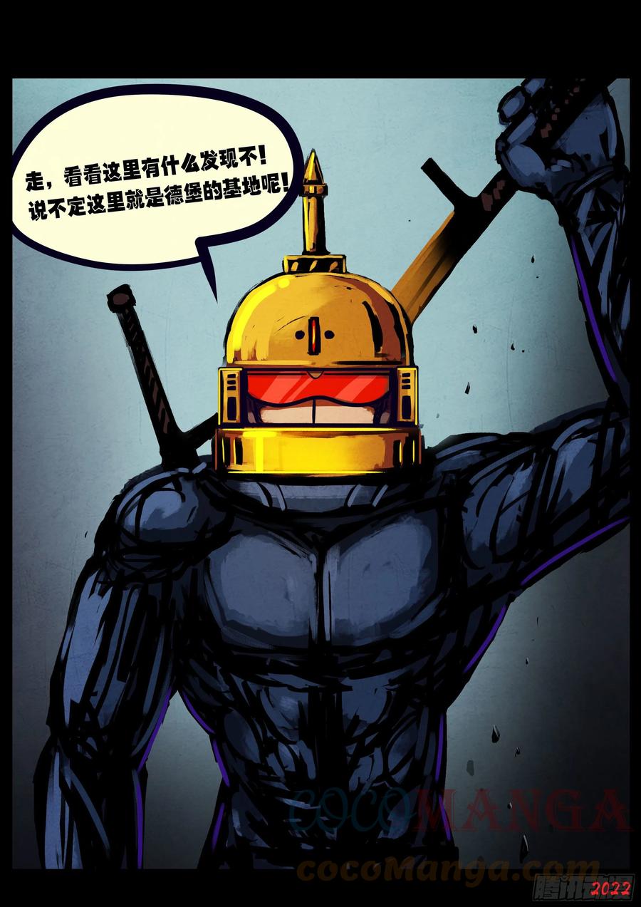 《地球尽头》第135集 第11页