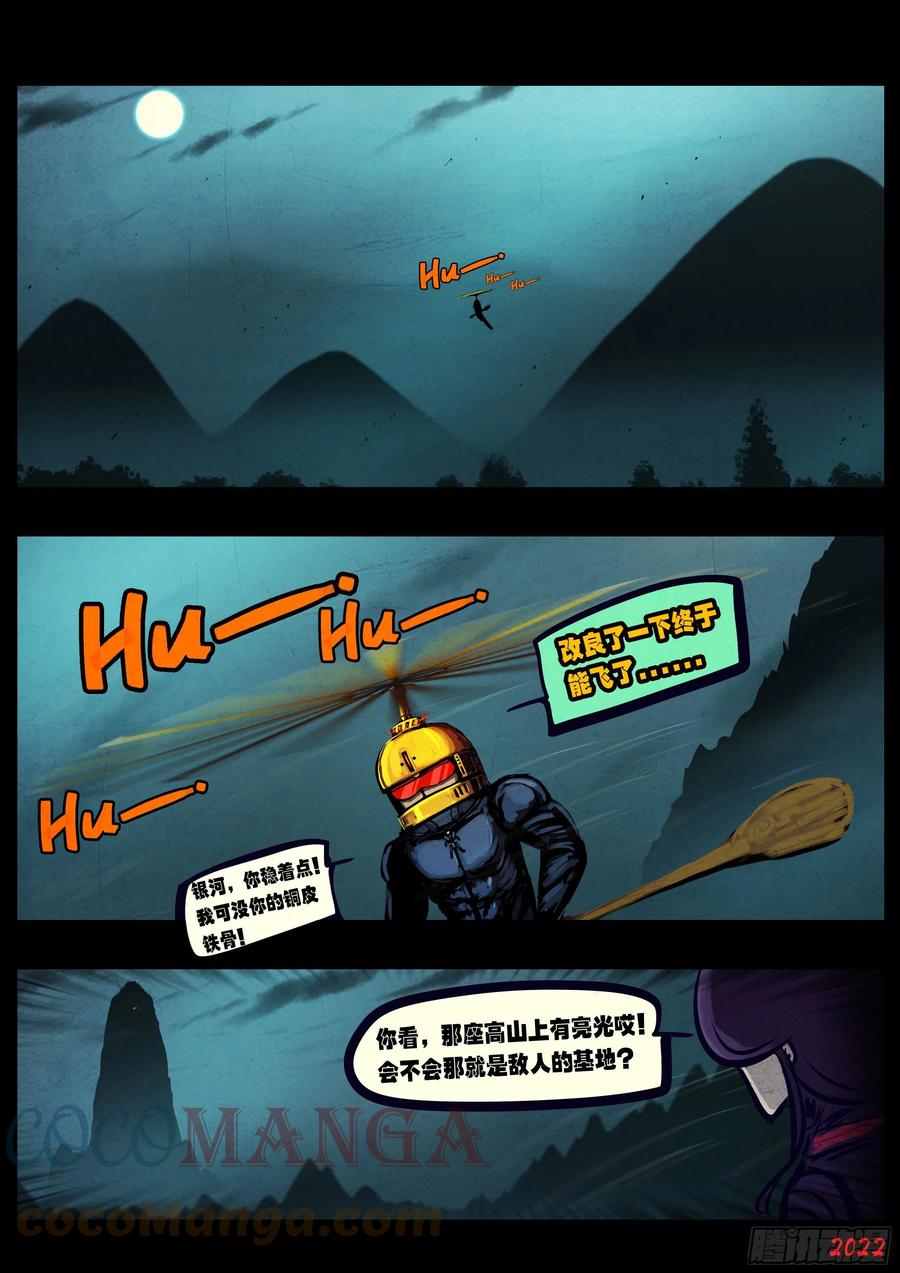 《地球尽头》第135集 第5页