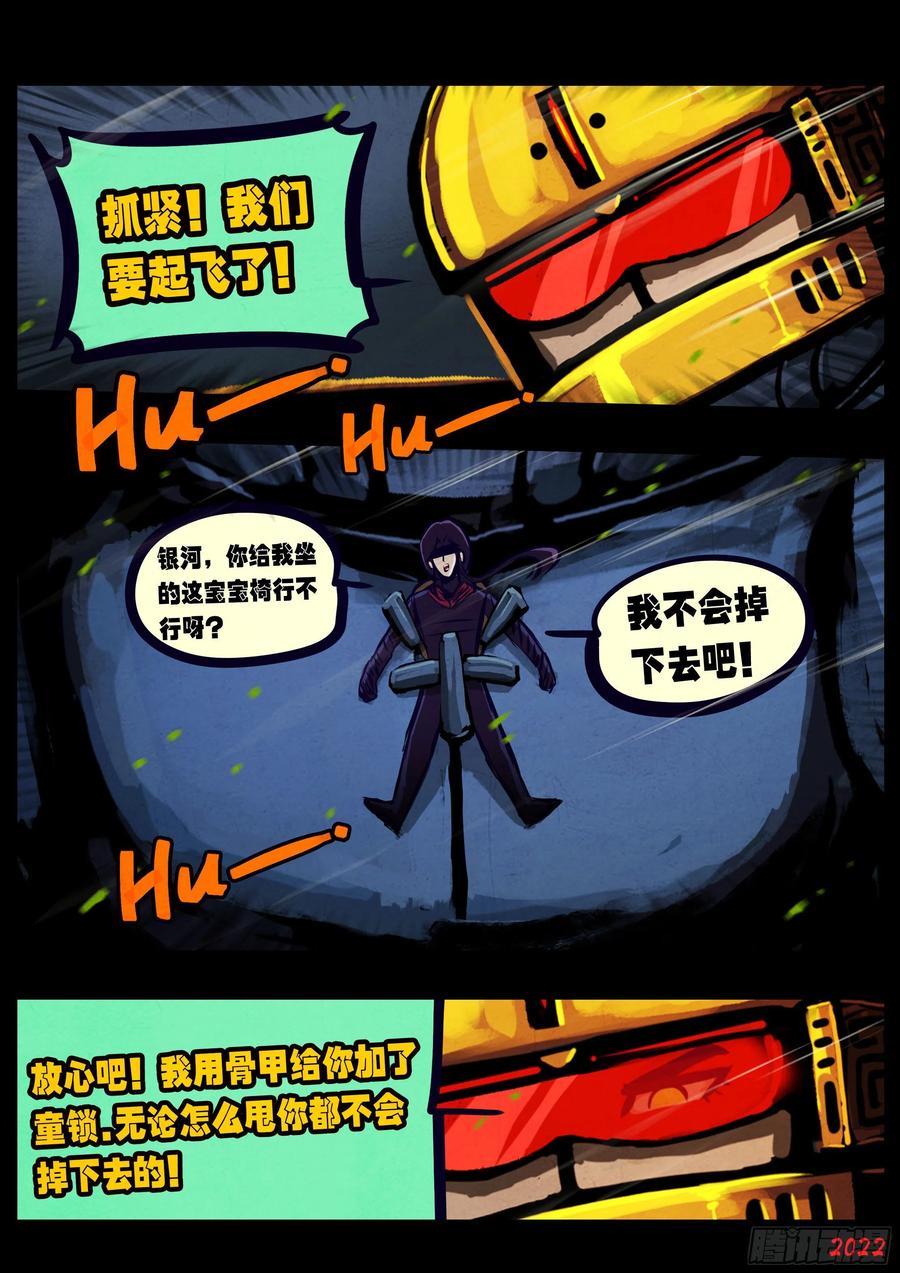 《地球尽头》第135集 第2页