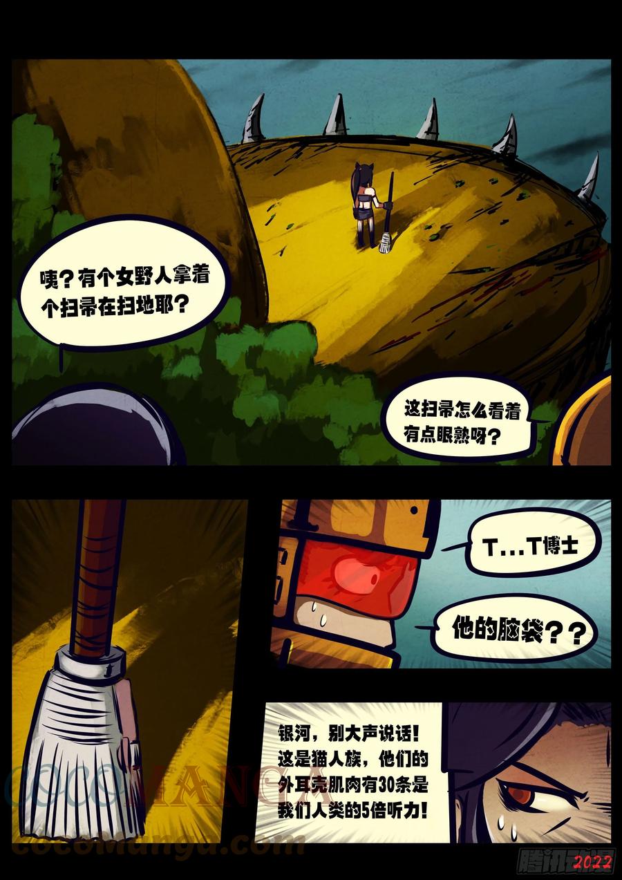 《地球尽头》第135集 第13页