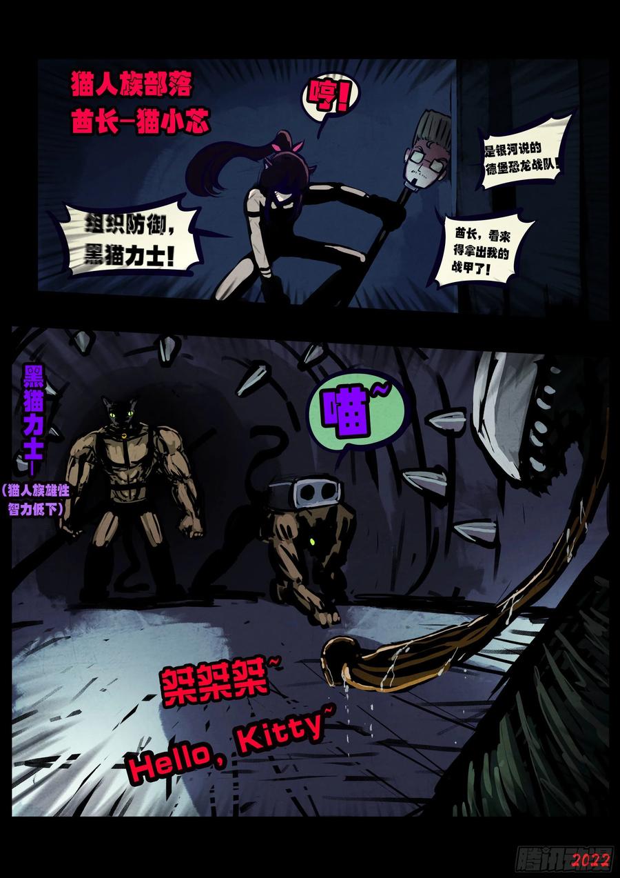 《地球尽头》第136集 第16页