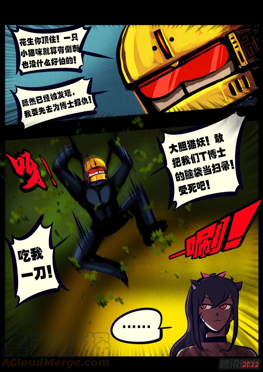《地球尽头》第136集 第3页
