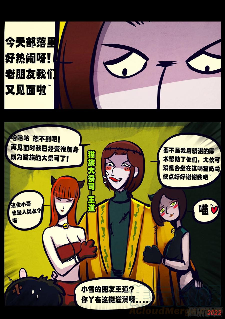 《地球尽头》第136集 第7页