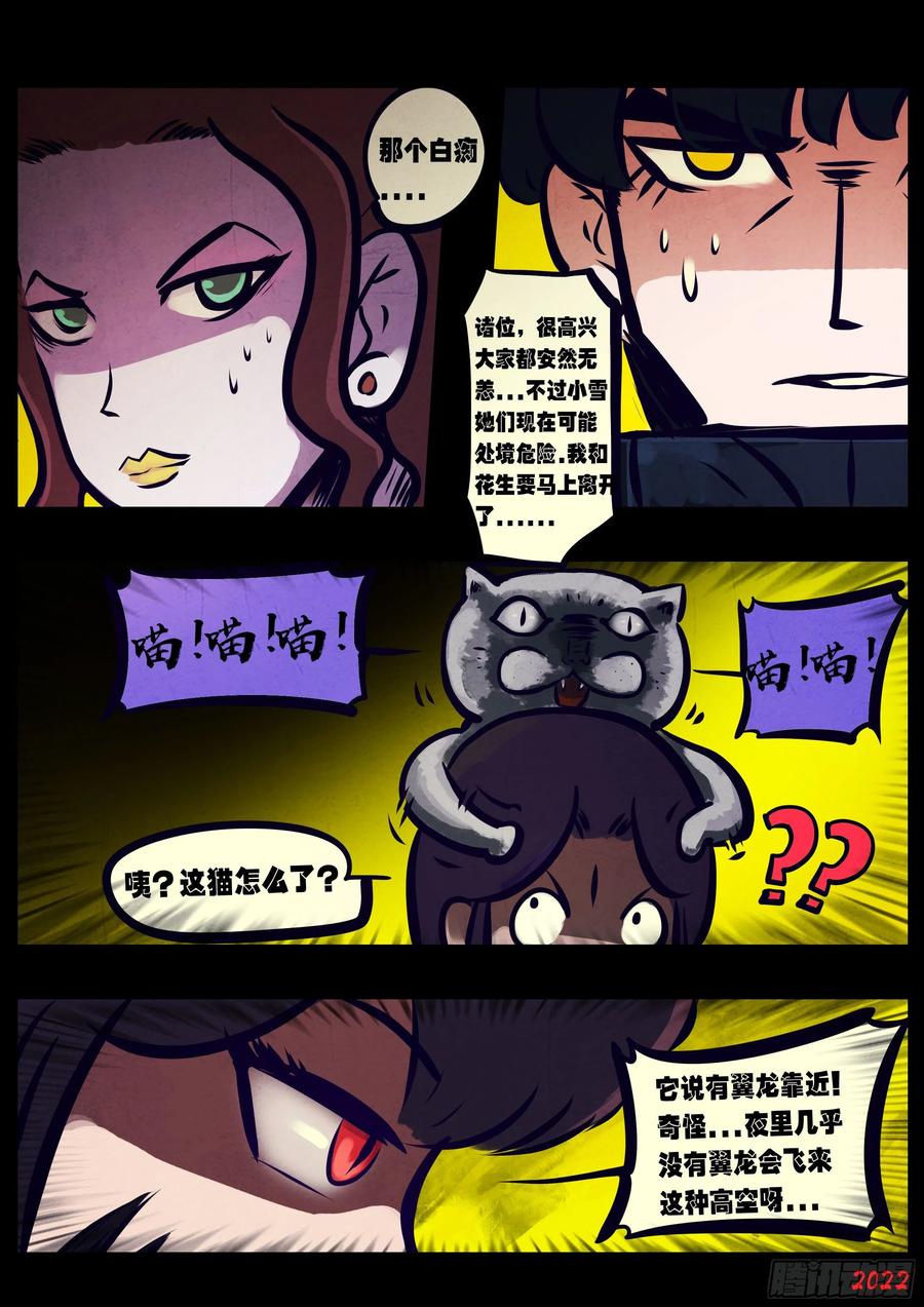 《地球尽头》第136集 第8页
