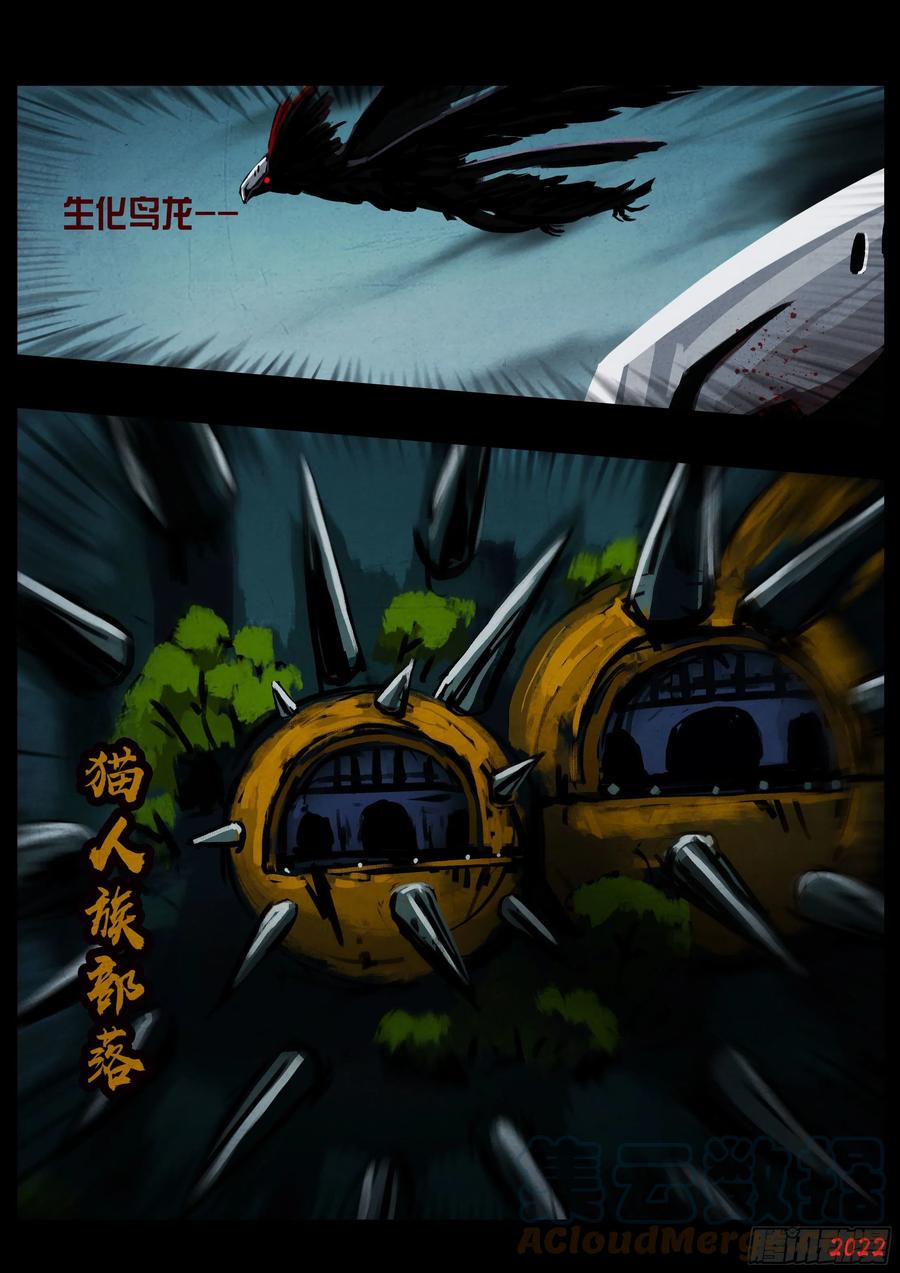 《地球尽头》第136集 第13页