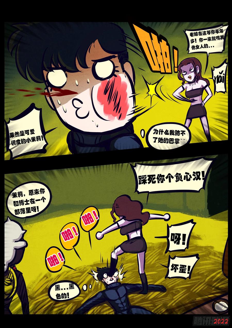 《地球尽头》第136集 第6页