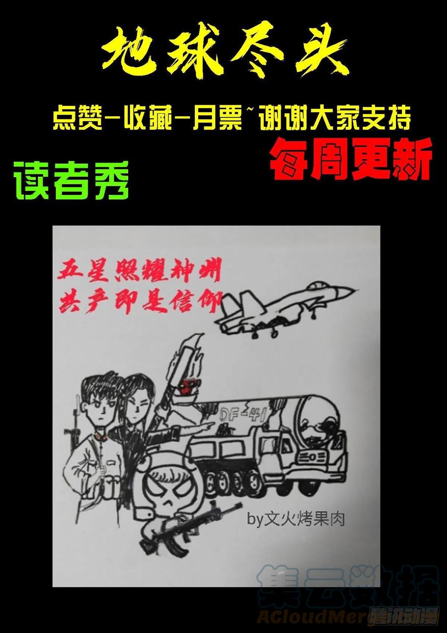 《地球尽头》第136集 第17页