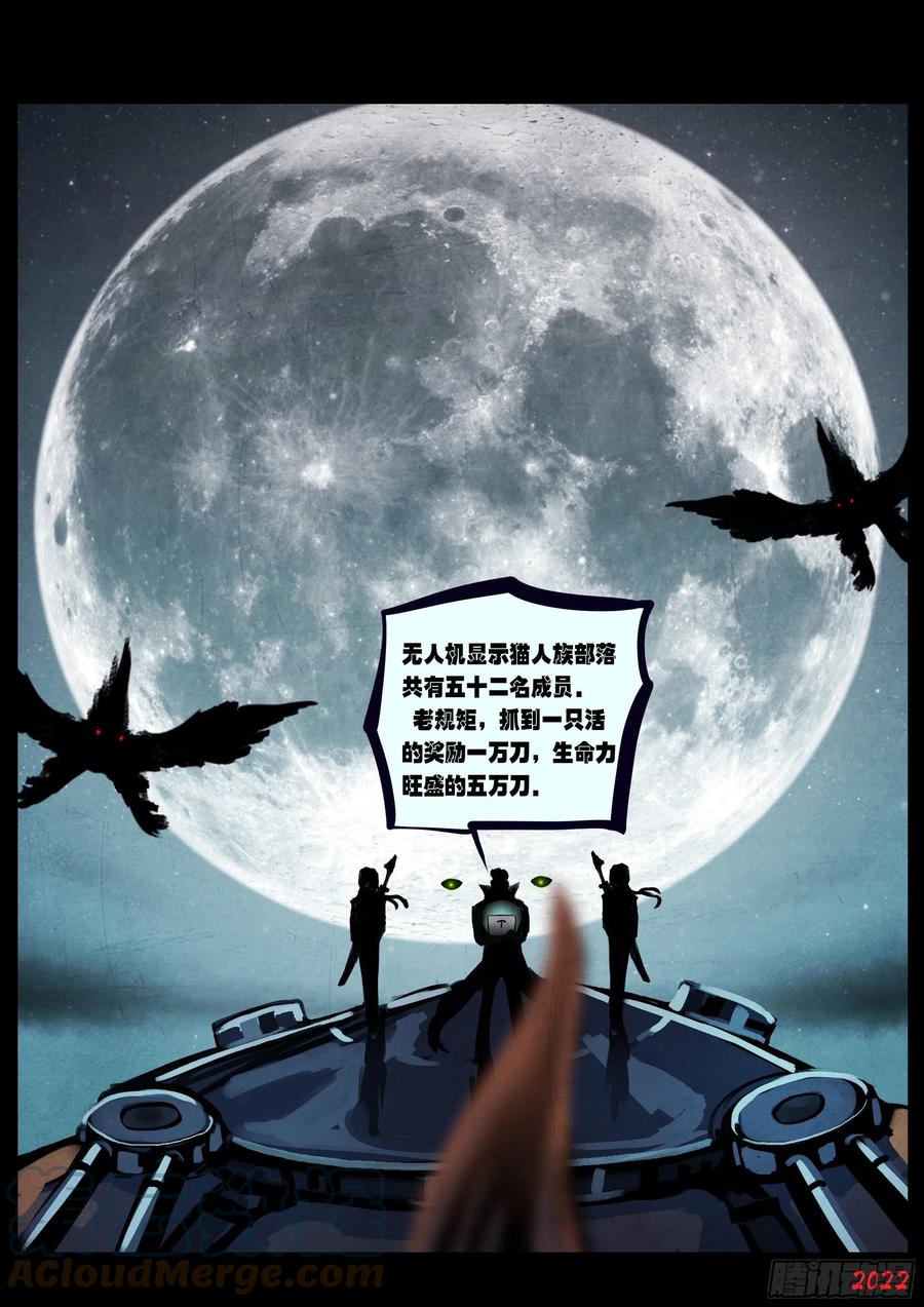 《地球尽头》第136集 第11页