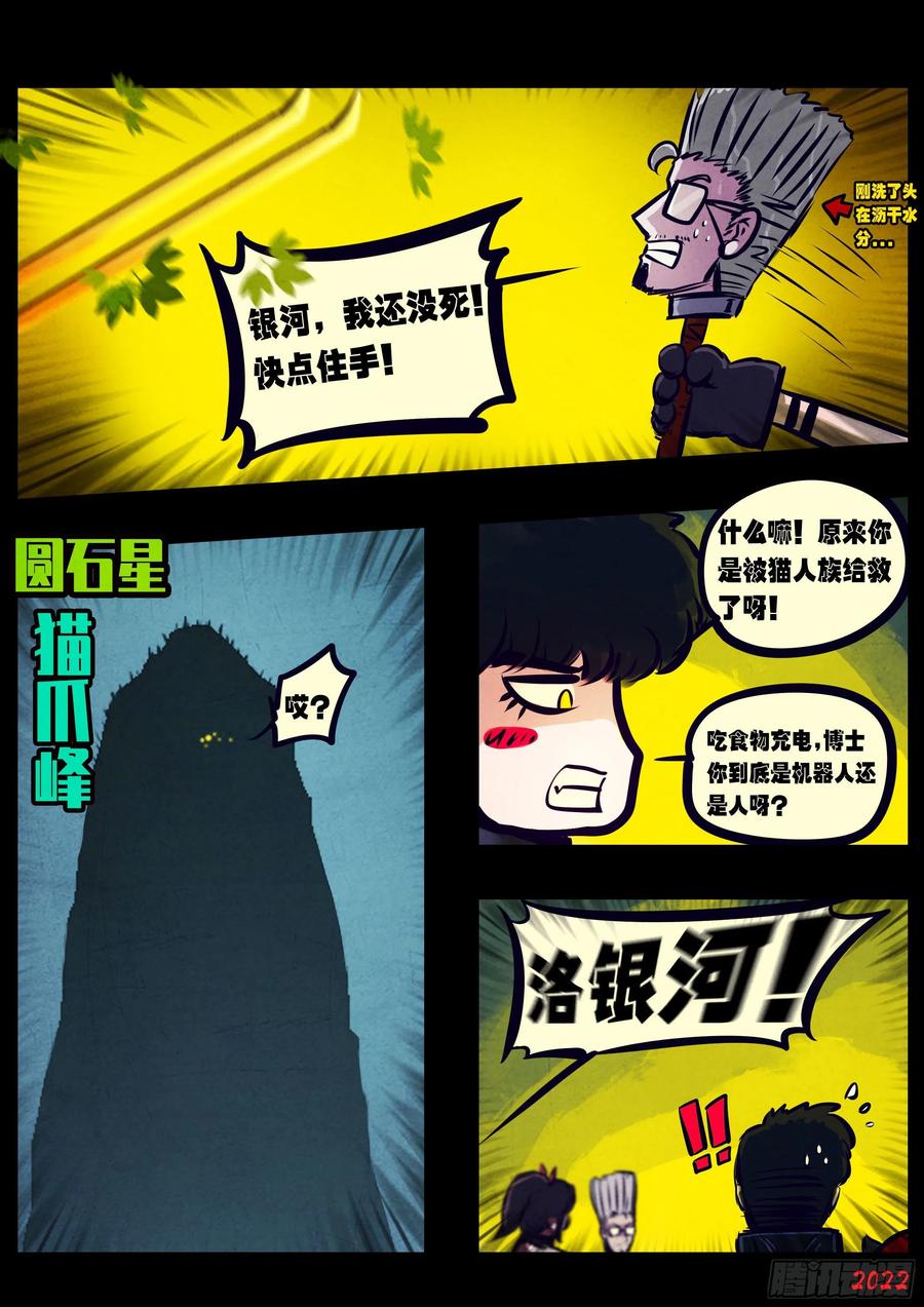 《地球尽头》第136集 第4页