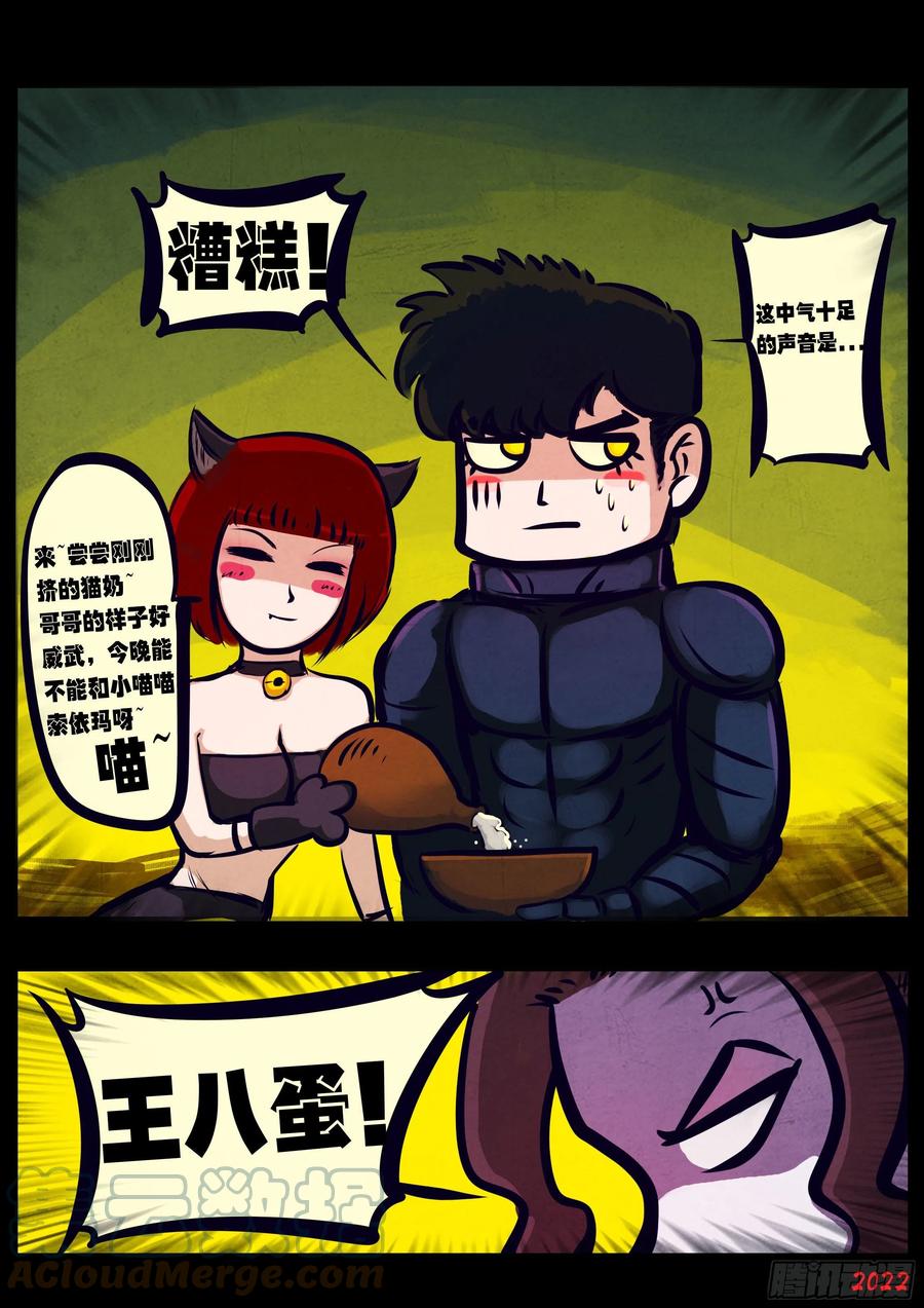 《地球尽头》第136集 第5页