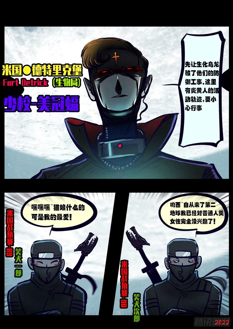 《地球尽头》第136集 第12页