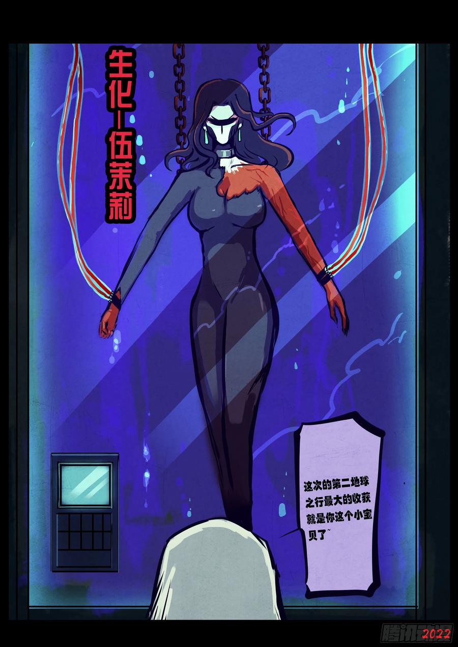 《地球尽头》第137集 第4页