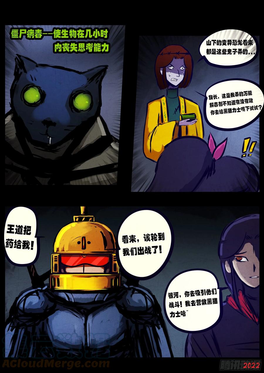 《地球尽头》第137集 第19页