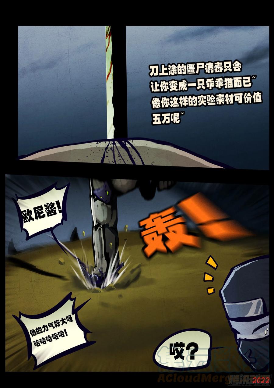 《地球尽头》第137集 第17页