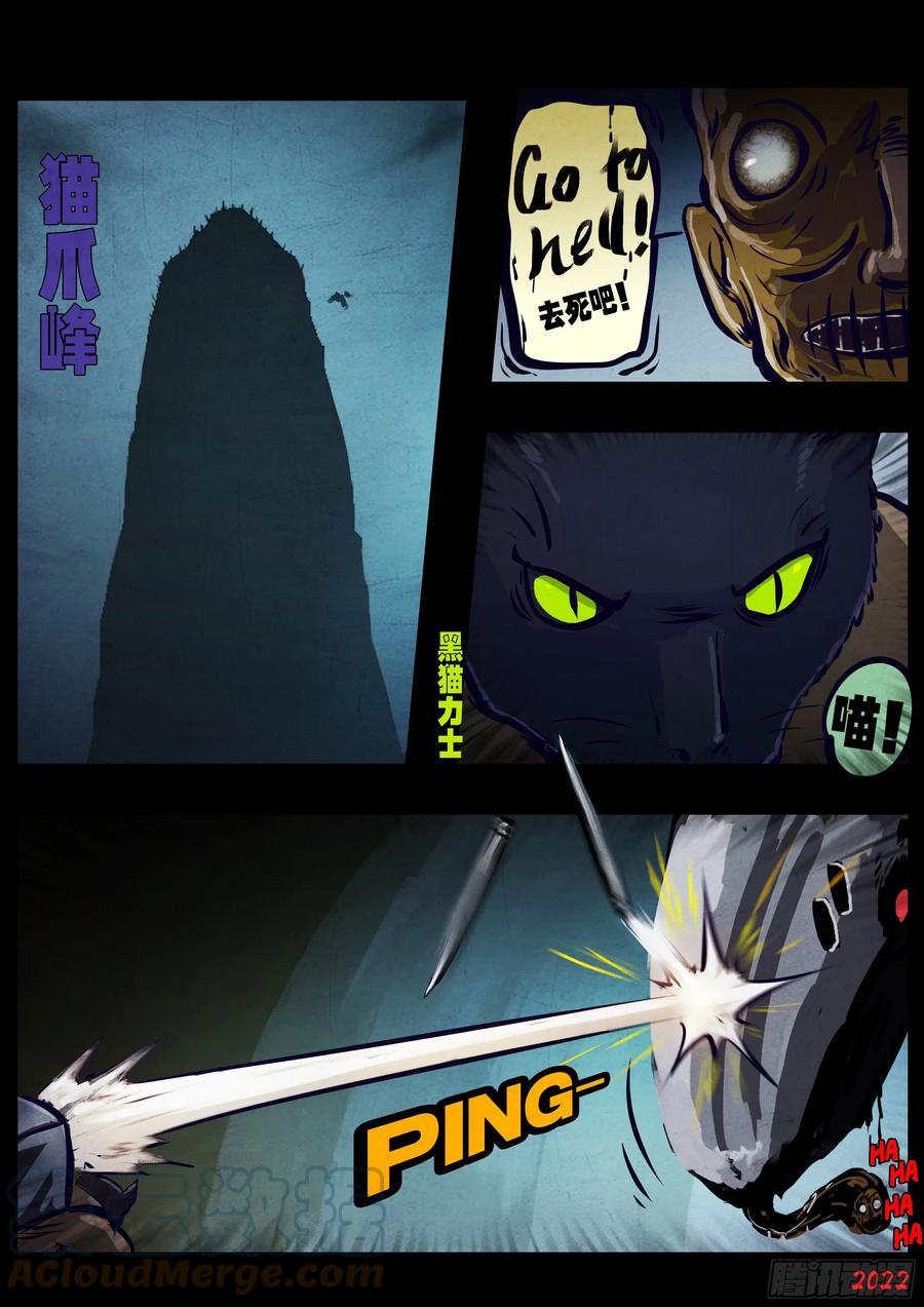 《地球尽头》第137集 第9页