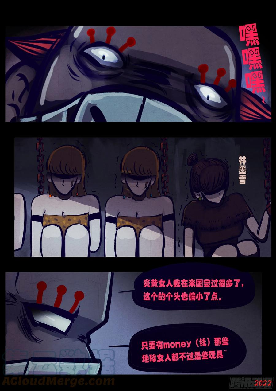 《地球尽头》第137集 第7页