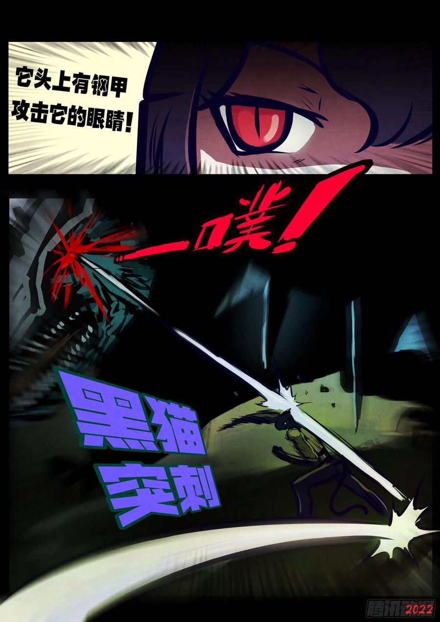 《地球尽头》第137集 第10页