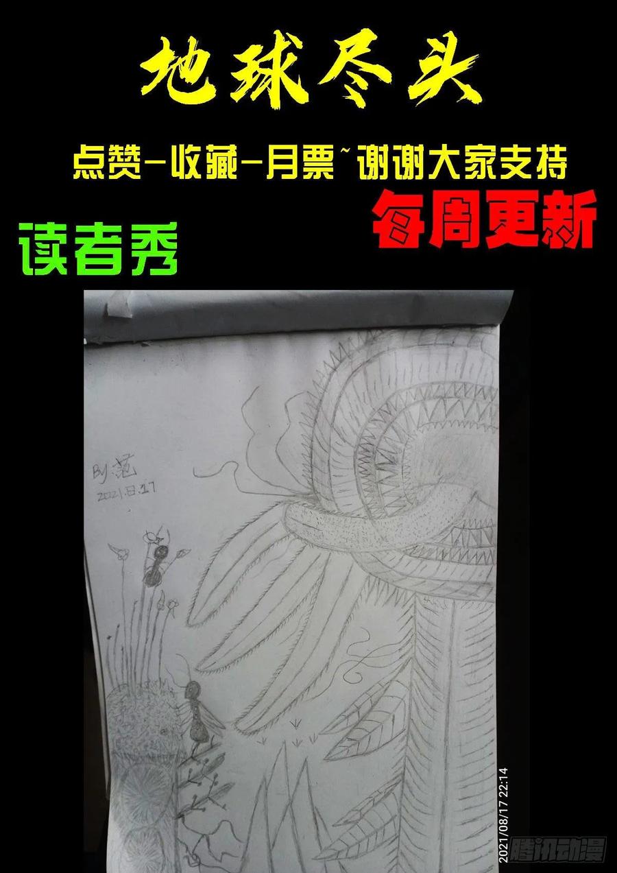 《地球尽头》第137集 第22页