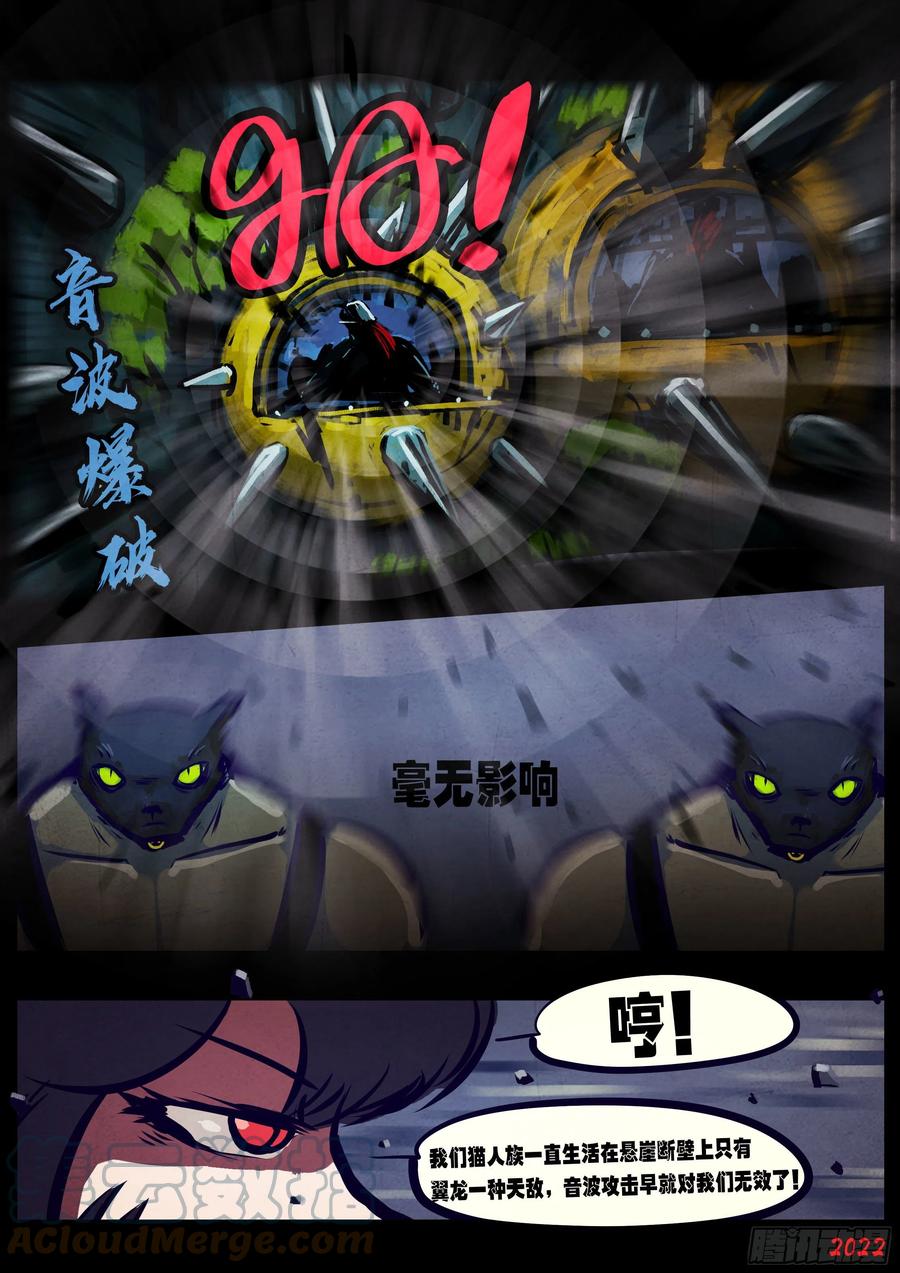 《地球尽头》第137集 第11页