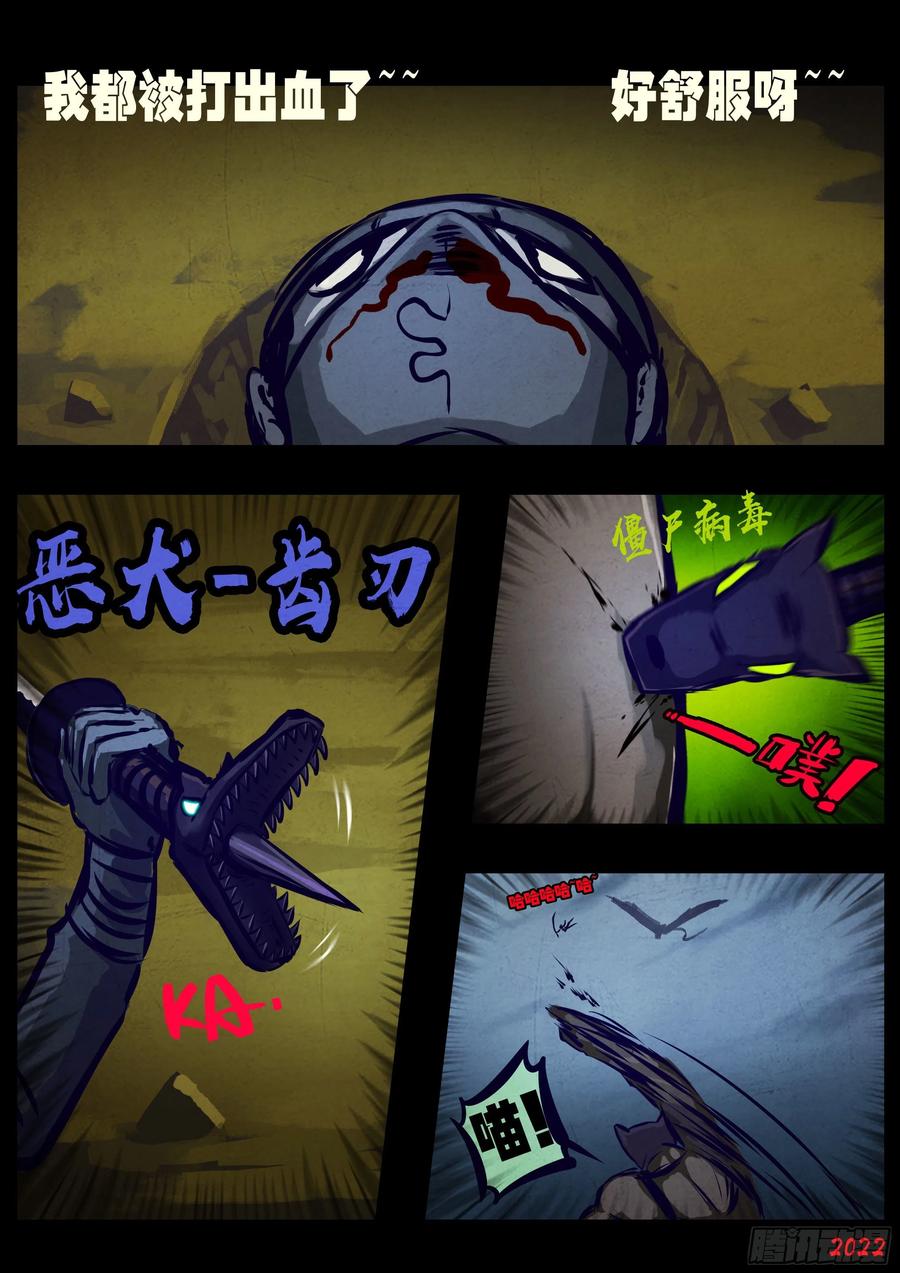 《地球尽头》第137集 第18页