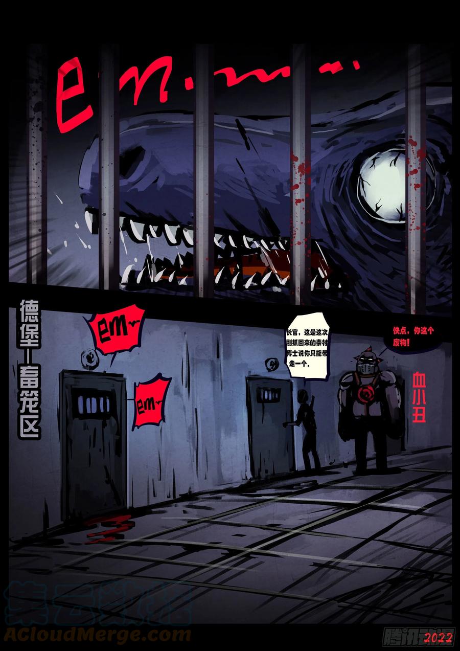 《地球尽头》第137集 第5页