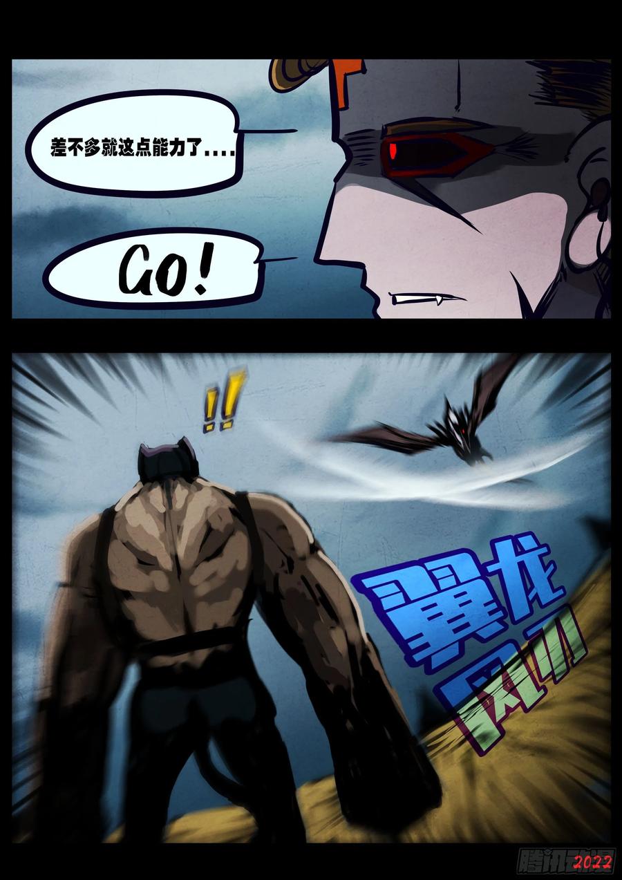 《地球尽头》第137集 第14页