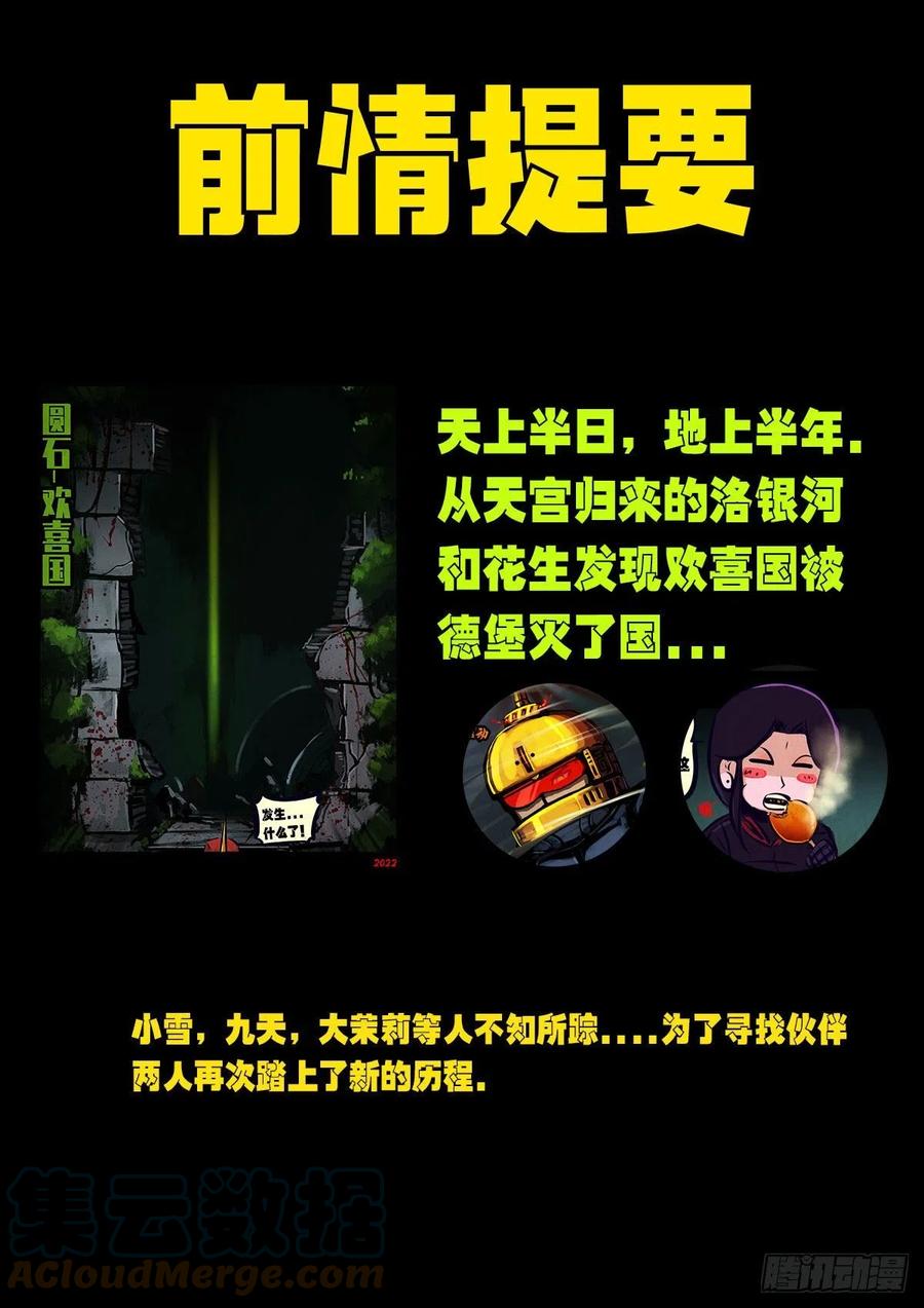 《地球尽头》第137集 第1页