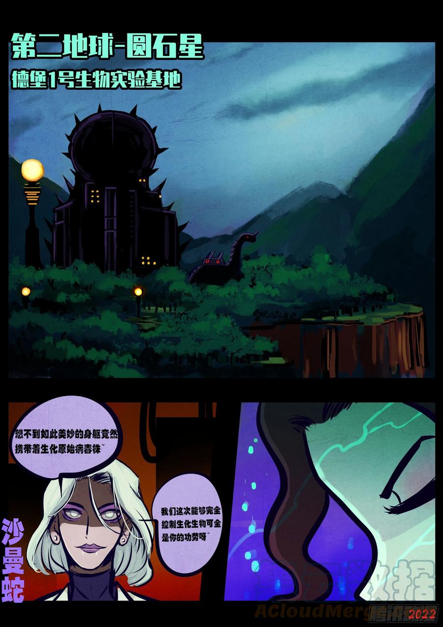 《地球尽头》第137集 第3页