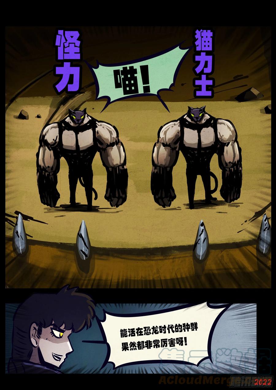 《地球尽头》第137集 第13页