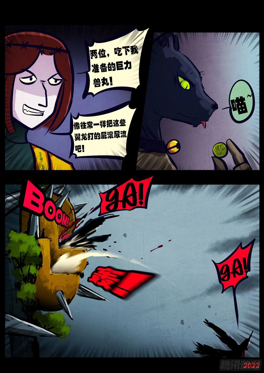 《地球尽头》第137集 第12页