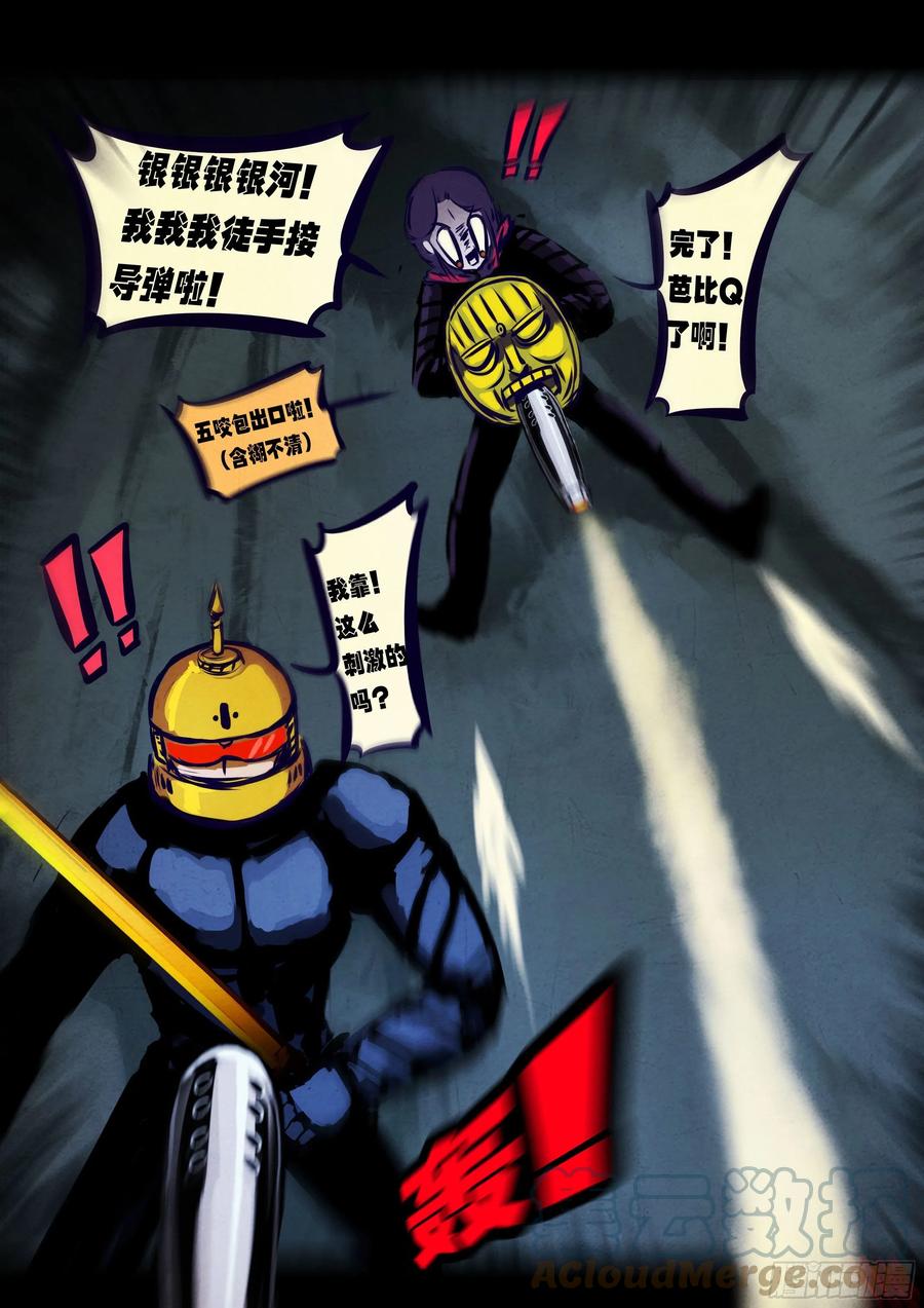 《地球尽头》第137集 第21页