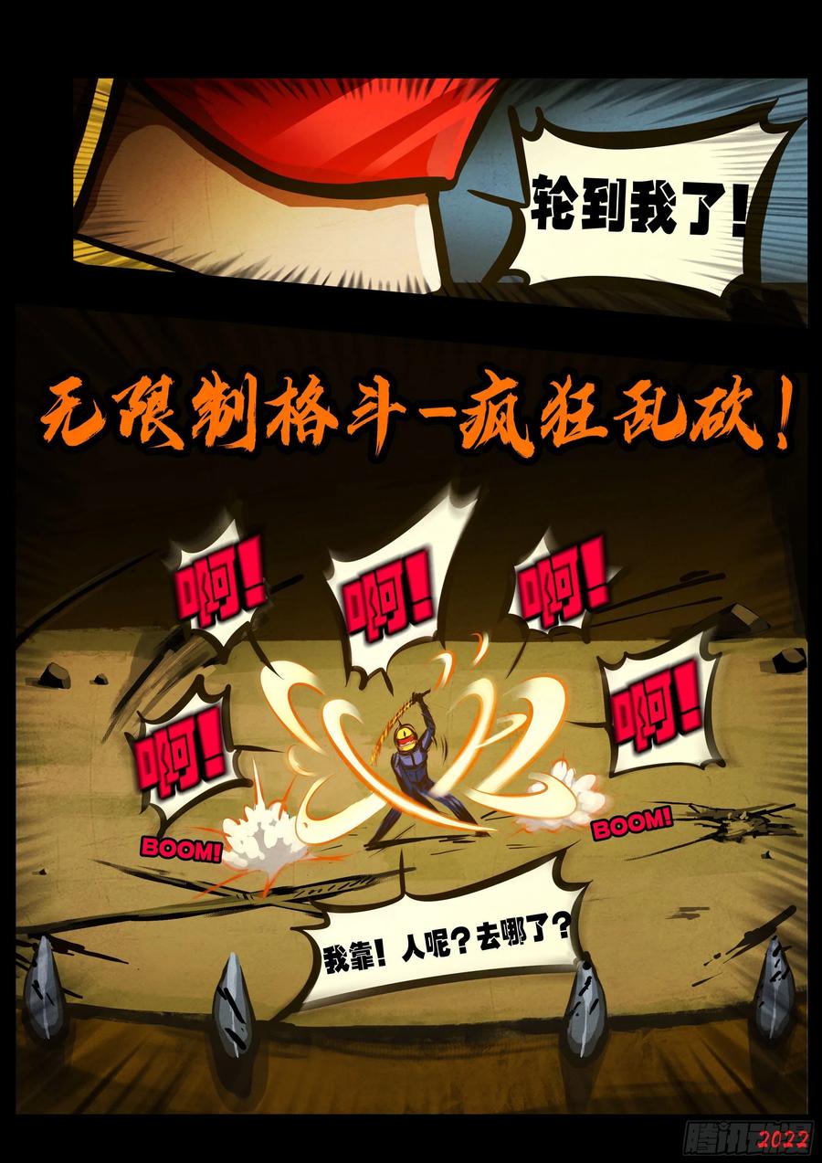 《地球尽头》第138集 第8页